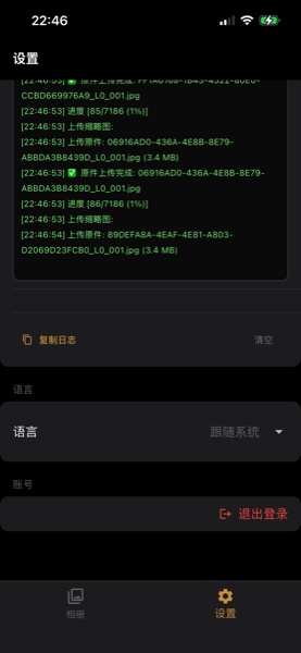 Sync log