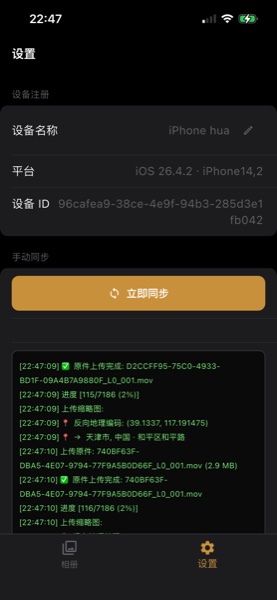 Syncing